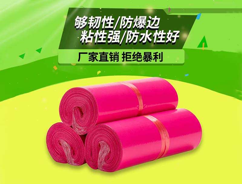 港南玫红色快递袋-03